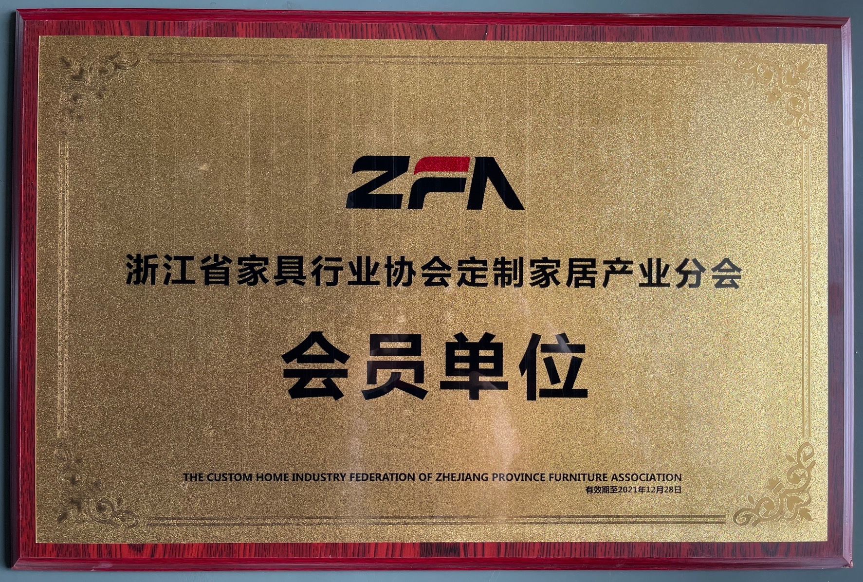 浙江省家具行业协会定制家居产业分会会员单位 (2)