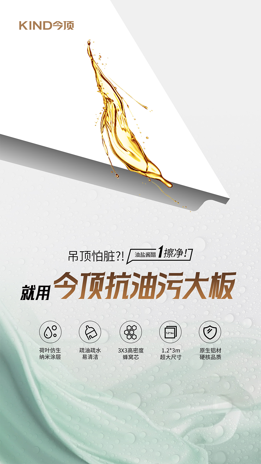 抗油污大板详情页_01