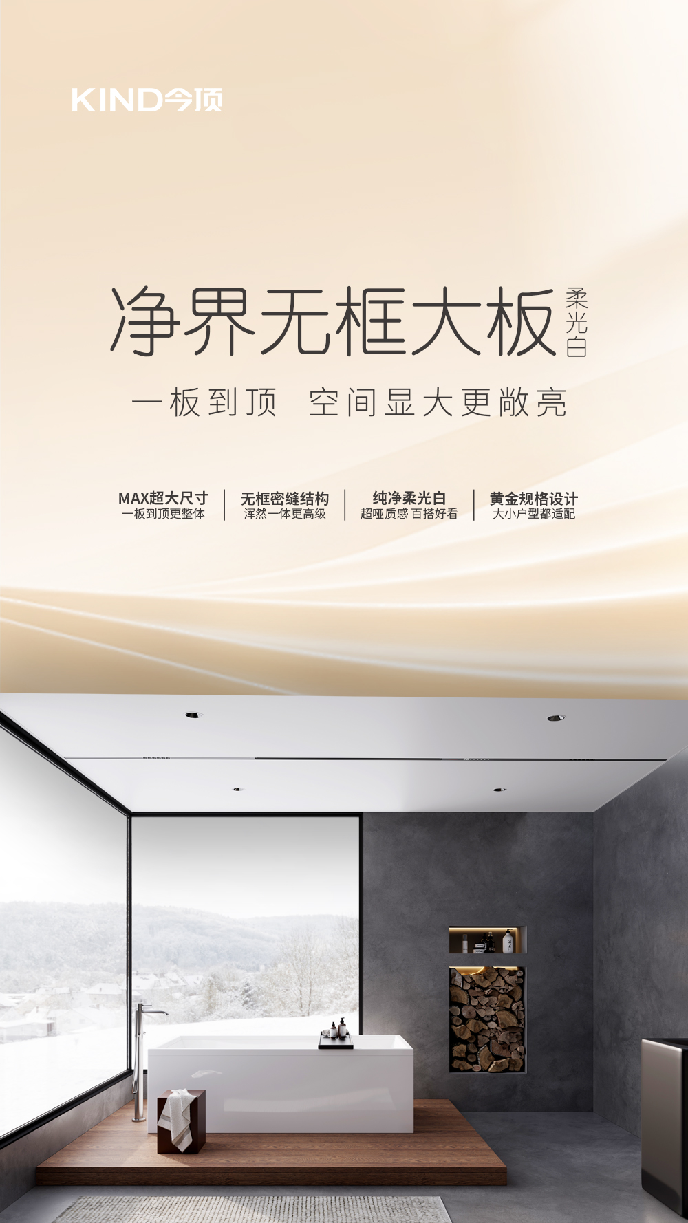 今顶净界无框大板详情页-4_01