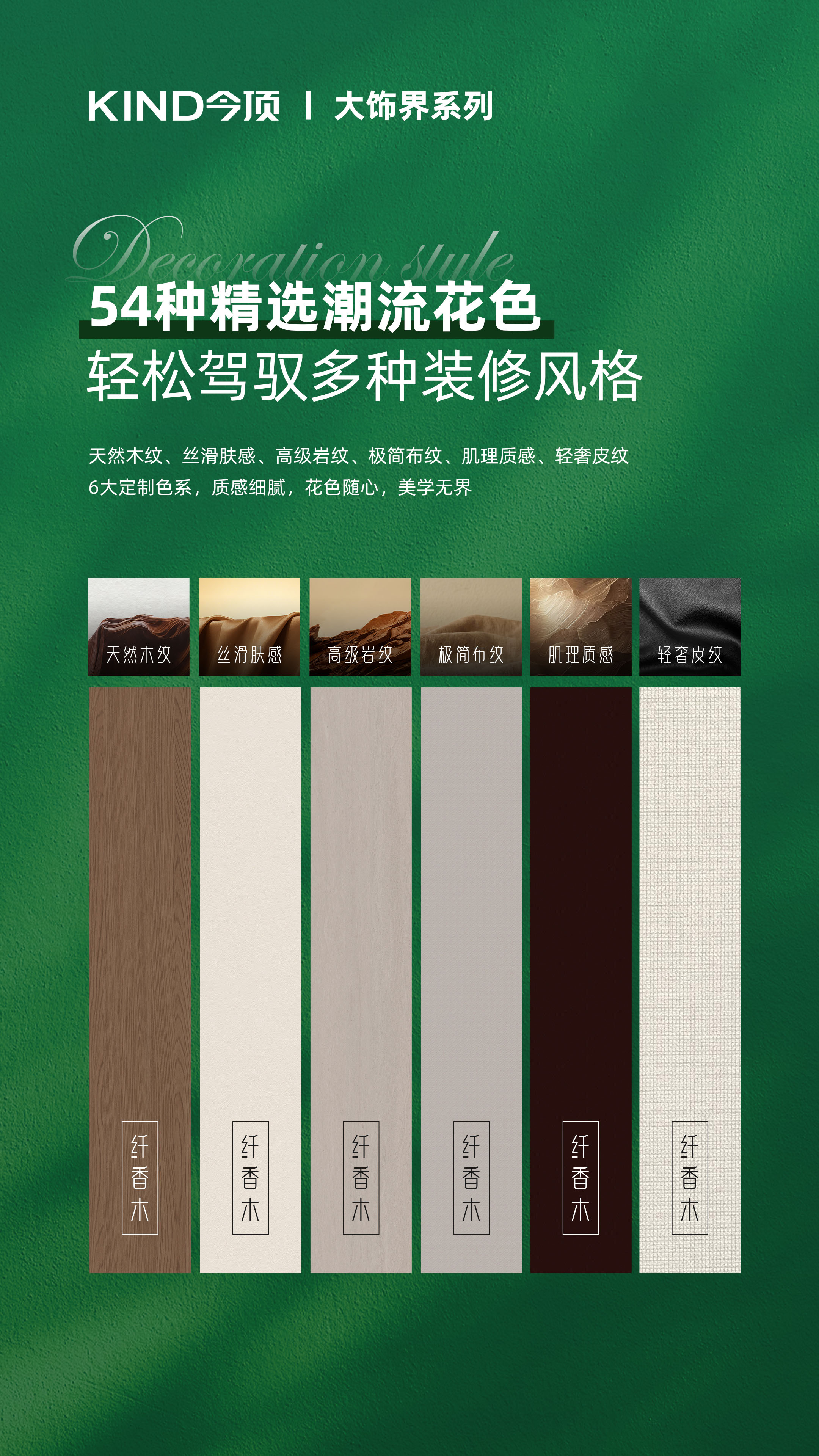纤香木产品卖点海报-4