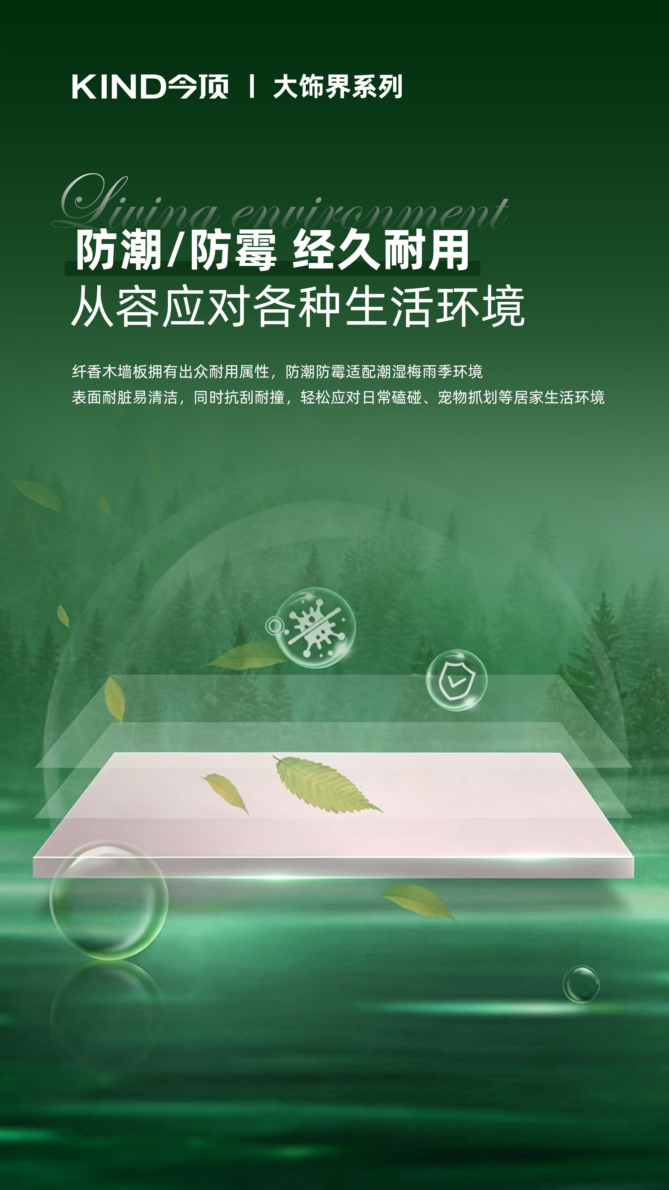 纤香木产品卖点海报-8