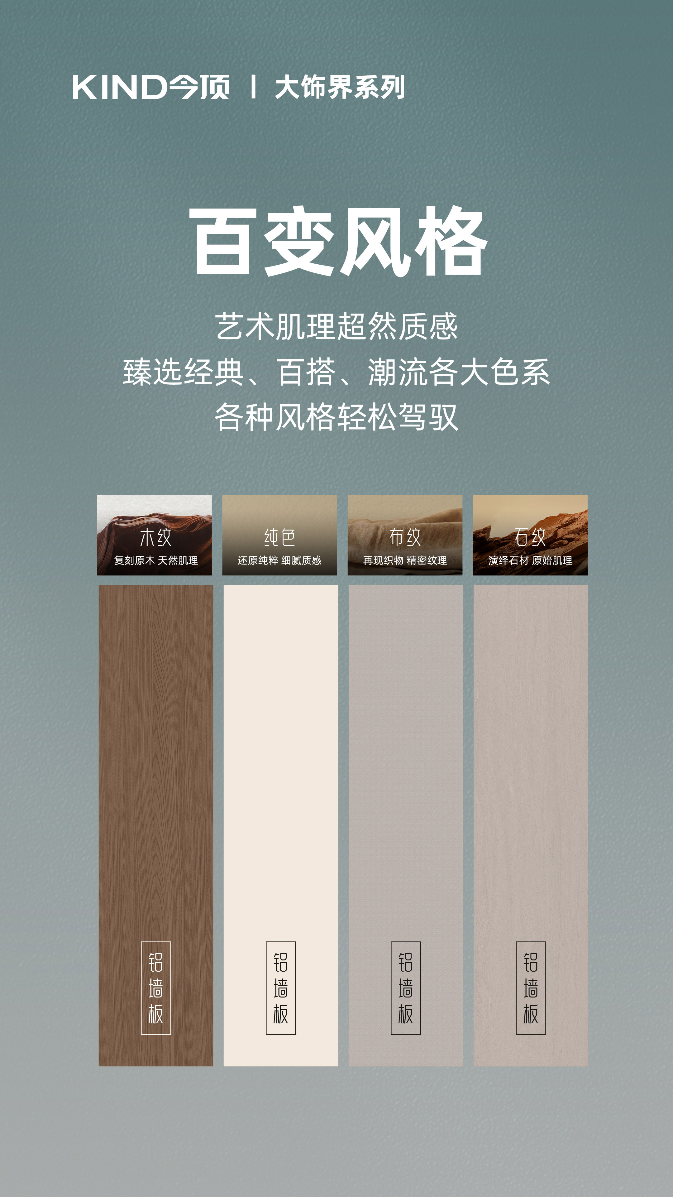 铝墙板产品卖点海报-5